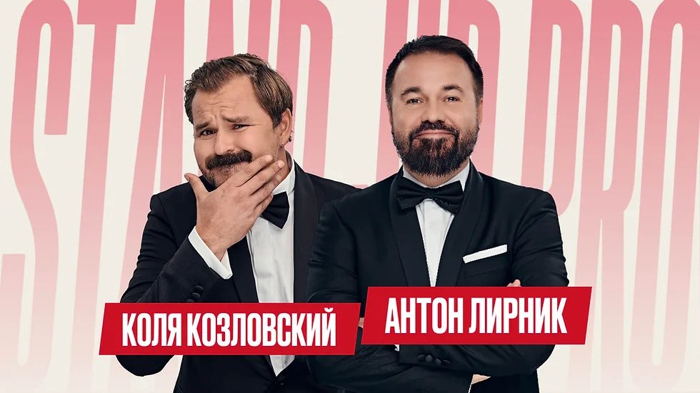 Locandina di Стендап В Болонье